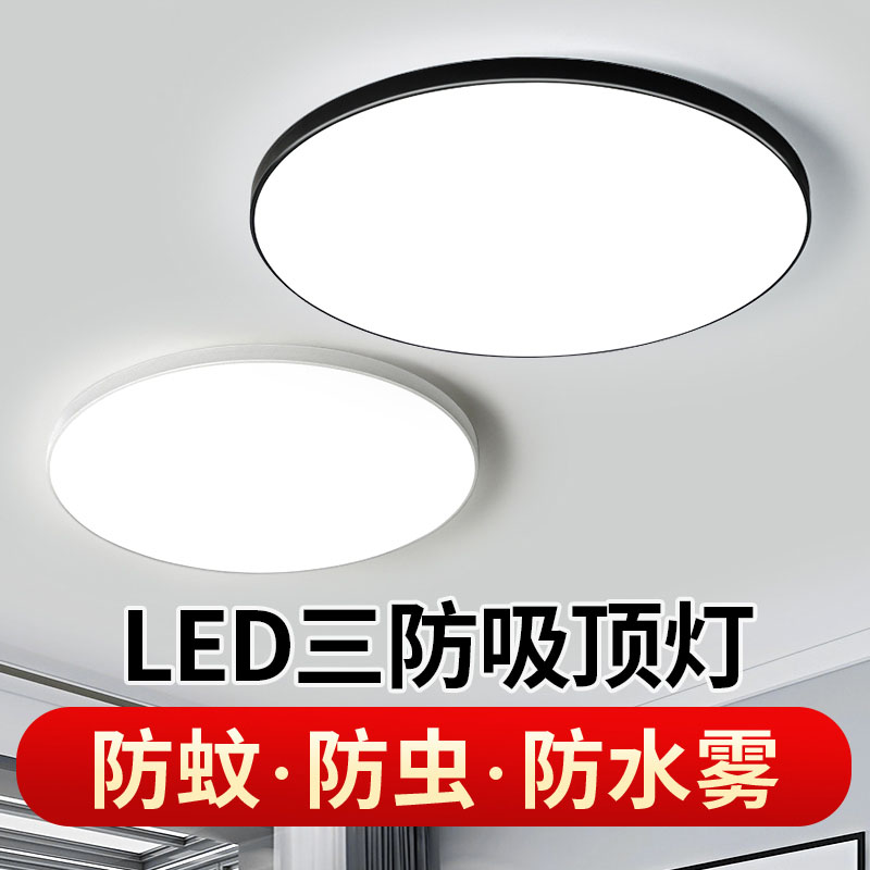 超薄吸顶灯卫生间浴室防蚊圆形阳台厕所灯走廊超亮防潮防尘虫灯具