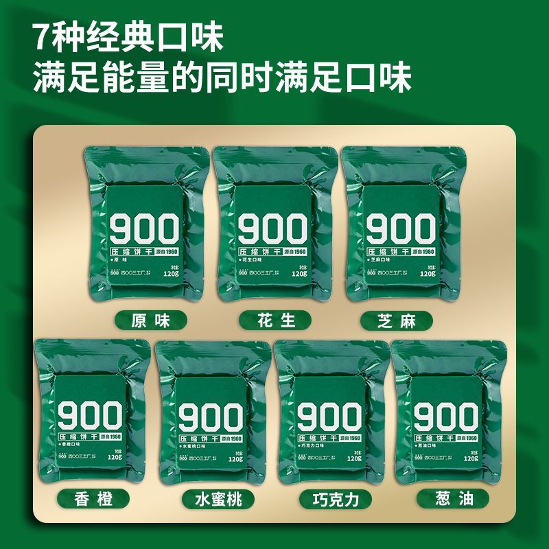 900压缩饼干120g多种口味家庭应急储备食品户外代餐饱腹感强