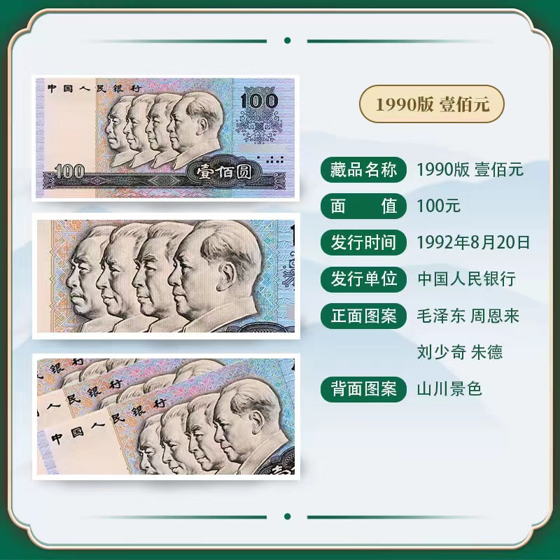 非流通 一盒第四套人民币1990版壹佰圆整刀，评级封装