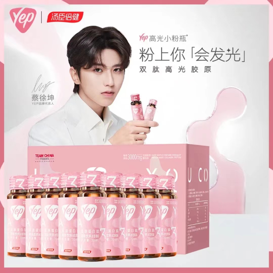 汤臣倍健yep胶原蛋白肽口服液高光小粉瓶进口鱼胶原小分子活性肽