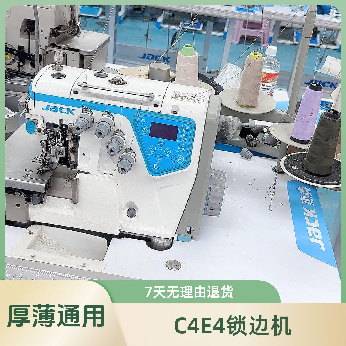 杰克jackC4E4锁边机四线五线打边机自动剪线锁边机包缝机厚薄通用