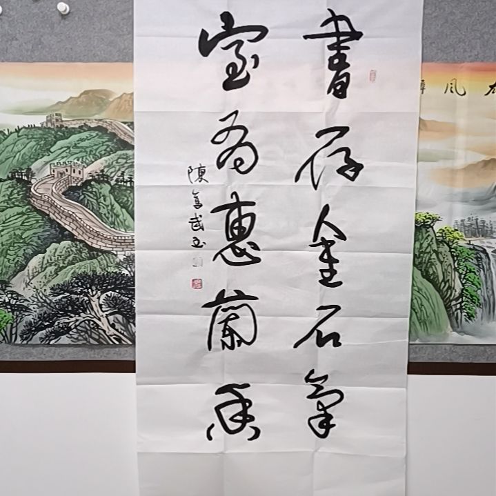 【闪购商品】书法人