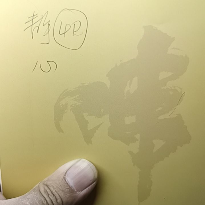 【闪购商品】书法一**土人