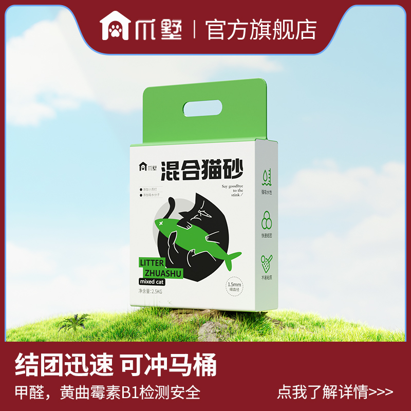 【爪墅】混合膨润土豆腐猫砂豆腐砂猫沙可冲马桶猫咪用品包邮