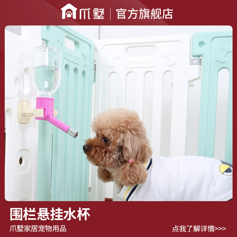 爪墅65cm围栏专用狗狗挂式饮水器宠物喝喂水器狗笼自动饮水碗