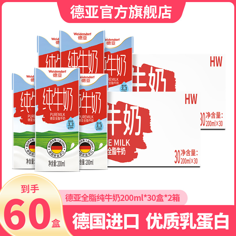 【纯牛奶60】德亚口//原装进口营养纯牛奶200ml30德亚牛奶中秋节