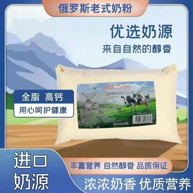 俄罗斯老式奶粉进口奶源高钙全脂奶粉中老年成人学生冲饮烘焙配料
