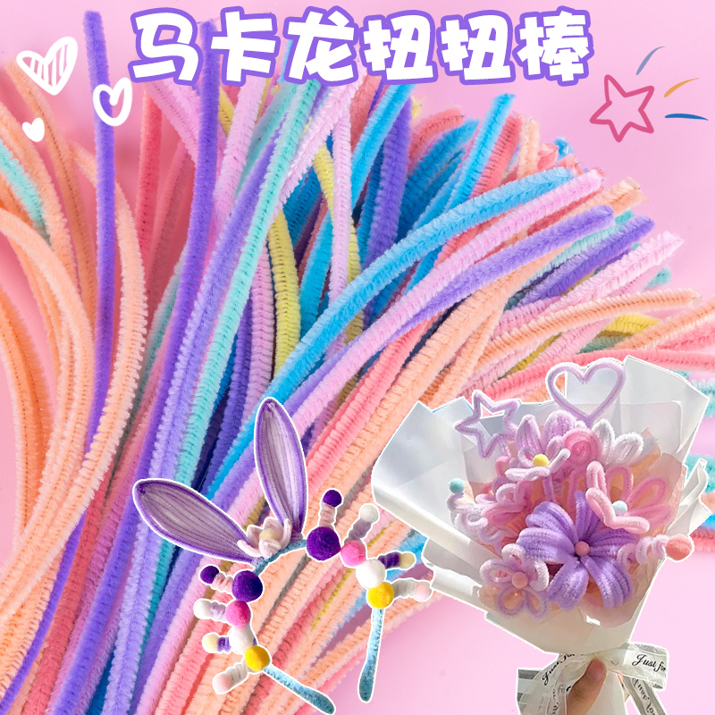 马卡龙毛根扭扭棒花束手工diy材料包加厚加密彩色毛条发箍妞妞棒 