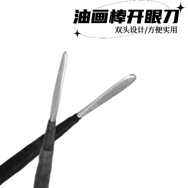 油画棒刮刀玫瑰花雕开眼刀手工细头软陶泥雕塑刻刀单支双头工具