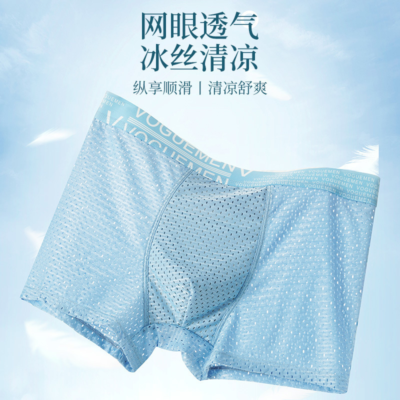 网眼透气内裤男 冰丝清凉石墨烯男士内裤 抑菌裆部速干男式平角裤