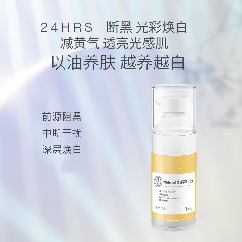Ranee.In芮鹿 【白天鹅美容油】VCIP 焕采提亮肤色修护滋养 20ml