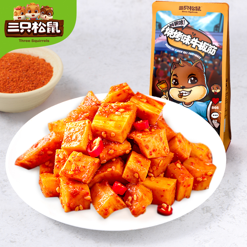 三只松鼠烧烤味牛板筋麻辣牛板筋颗粒营养食用饱满麻辣味耐嚼零食