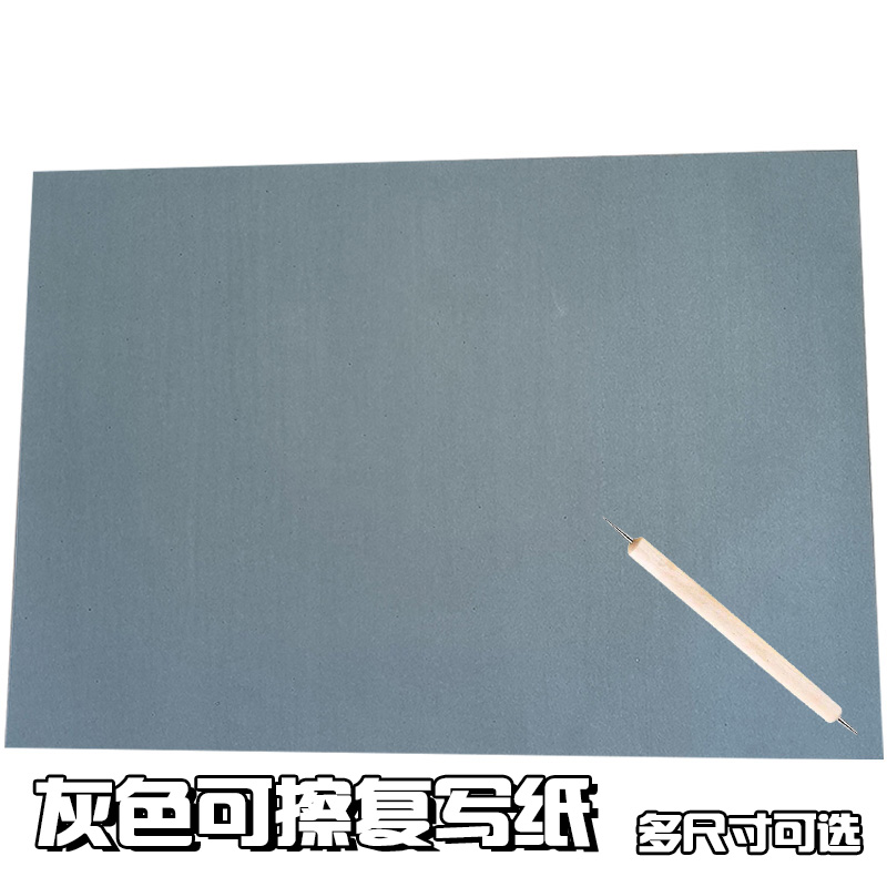 可擦灰色复写纸复印纸大张绘画临摹美术拓印纸大张雕刻拷贝纸印纸