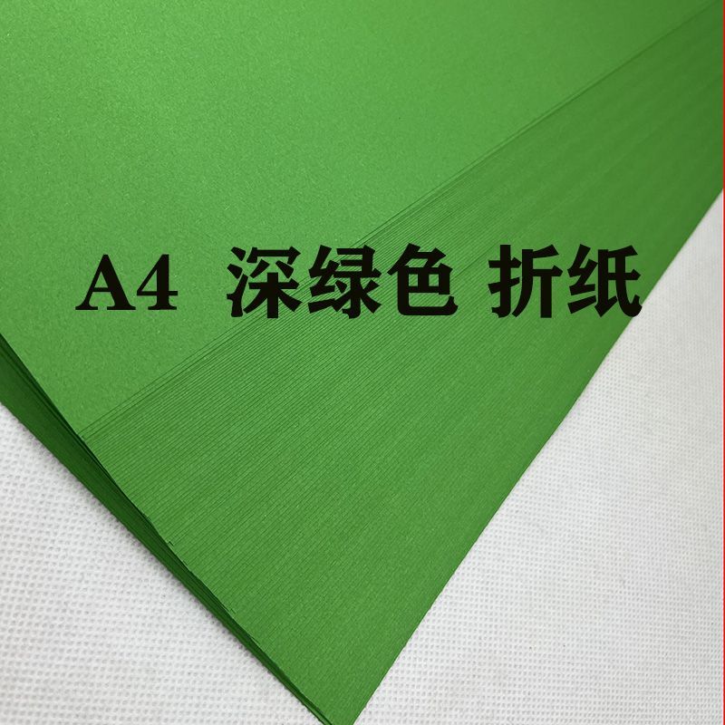 绿色手工折纸薄软叠纸a4彩色剪纸复印纸薄款手工制作工艺纸双面纸