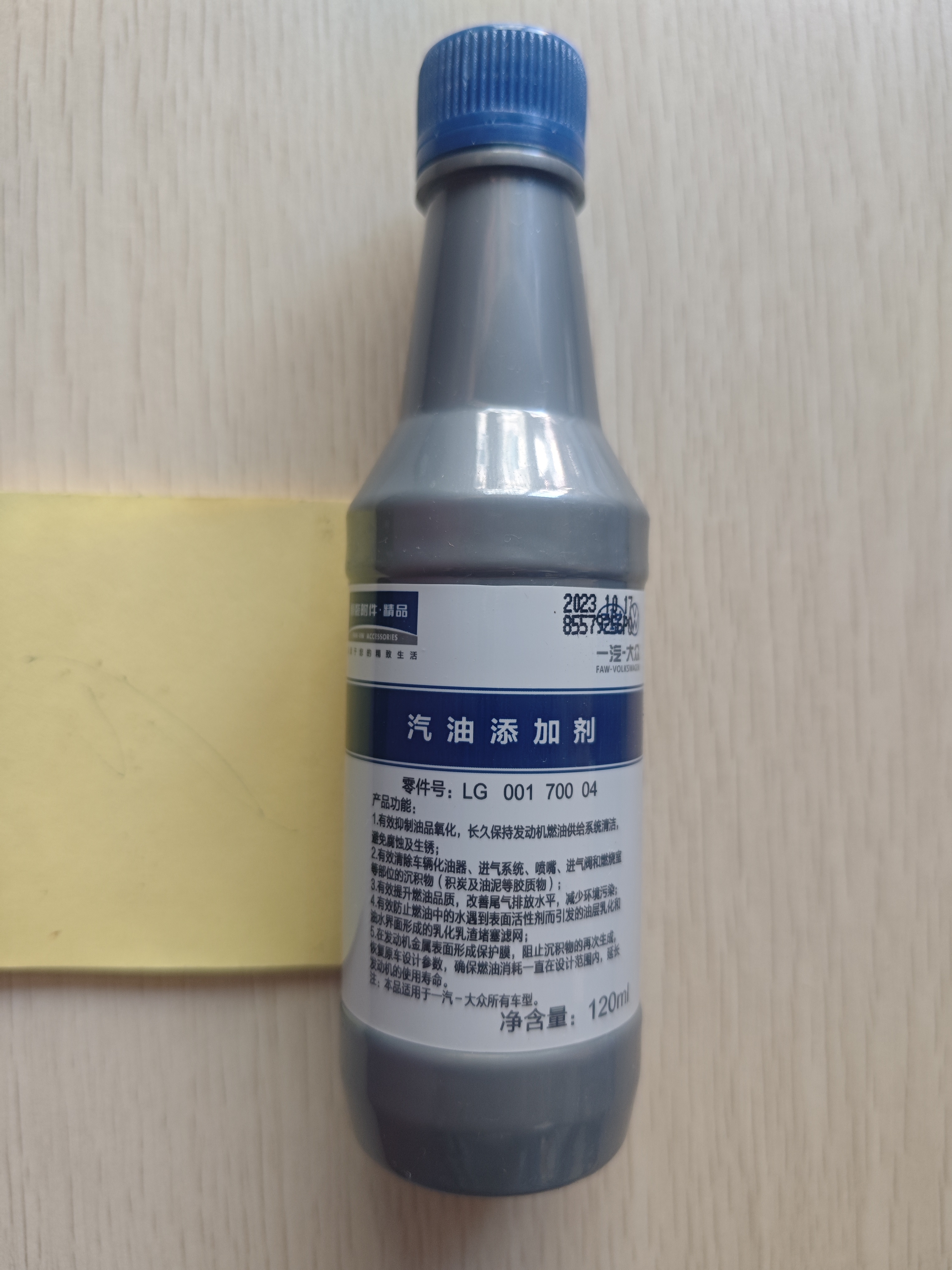 大众原厂汽油添加剂