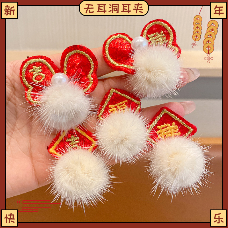 红色新年吉祥无耳洞耳夹儿童喜庆春节耳环福字过年耳饰