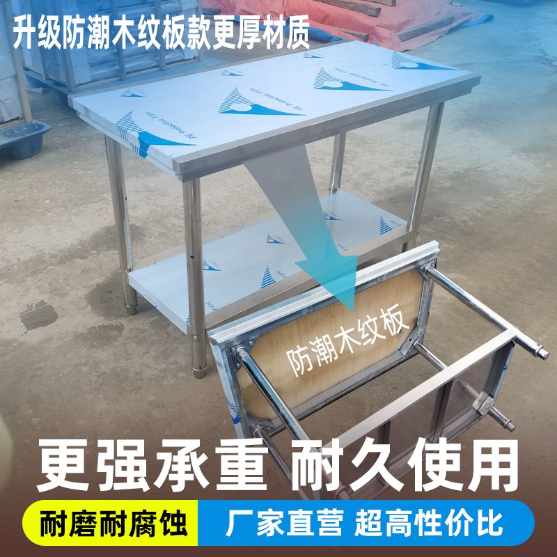 索舰升级款加厚不锈钢工作台厨房操作台商用置物案板防潮木纹板款