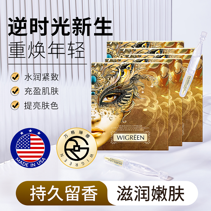 【品牌官方价】WIGREEN活性玻色因淡纹双萃二裂酵母保湿修护次抛