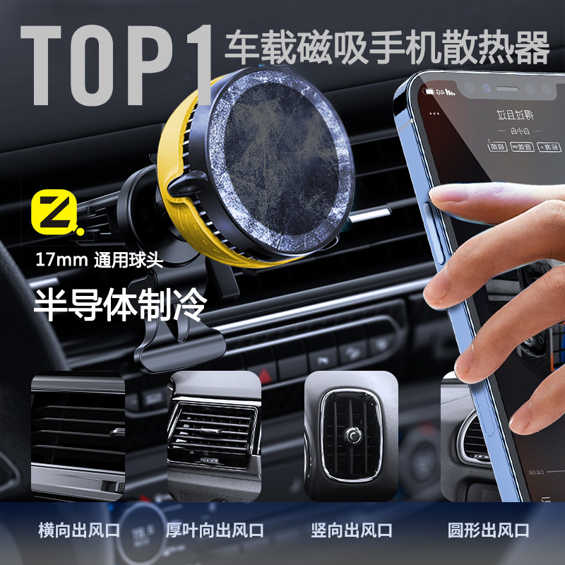 车载散热器磁吸专用手机桌面散热器半导体制冷支架降温神器通用