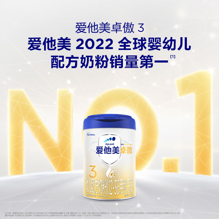 爱他美 新国标 | 卓傲3段 幼儿配方奶粉（1-3岁）活动链接