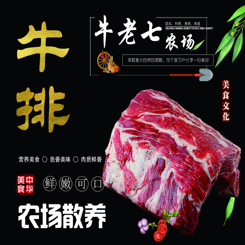 【牛排】牛老七 谷饲精修牛排 红烧火锅清炖 现切牛肉 4斤起拍