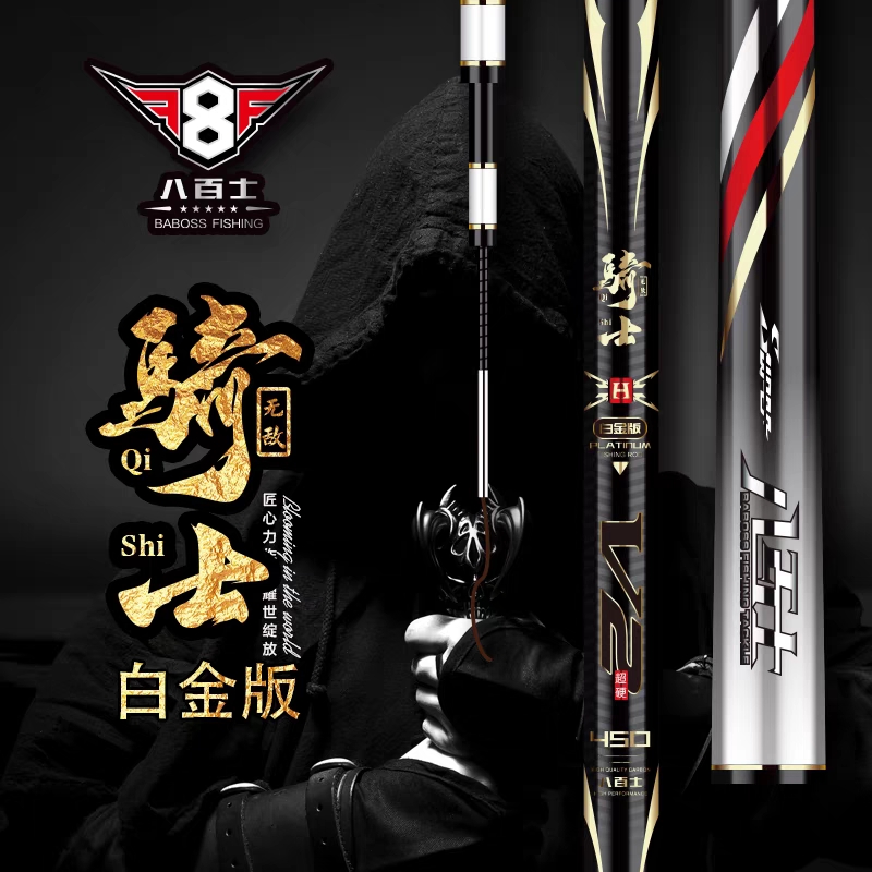 八百士骑士白金版湖库综合超轻大物鲢鳙杆