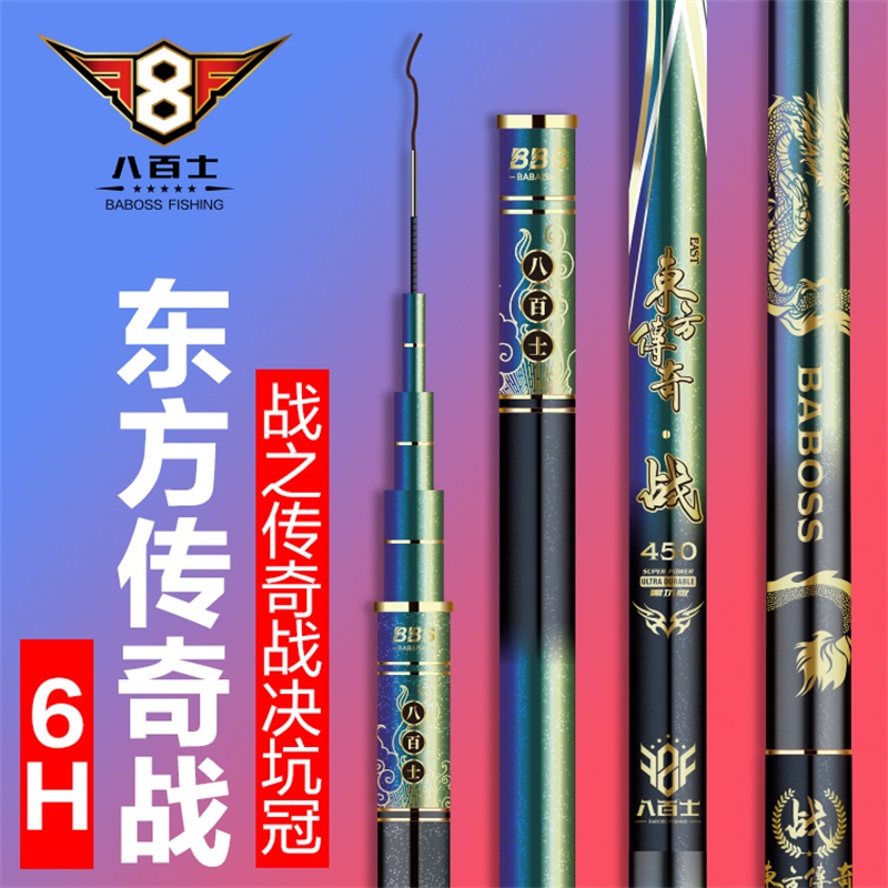【八百士】东方传奇-战 6H黑坑竿19调超轻超硬高碳竿