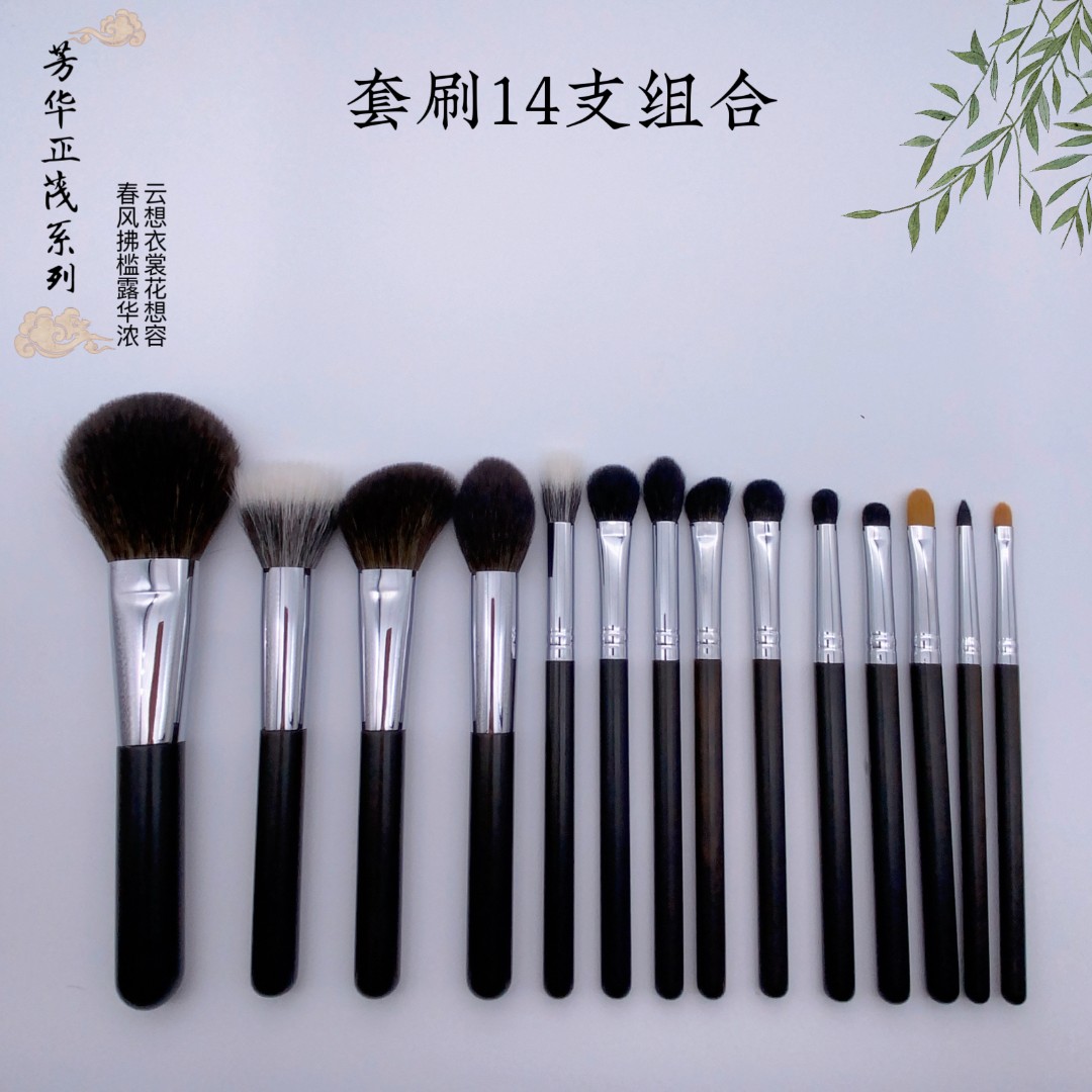 盈妍芳华正茂系列14支动物毛纤维毛经典组合化妆刷套刷超柔软专业
