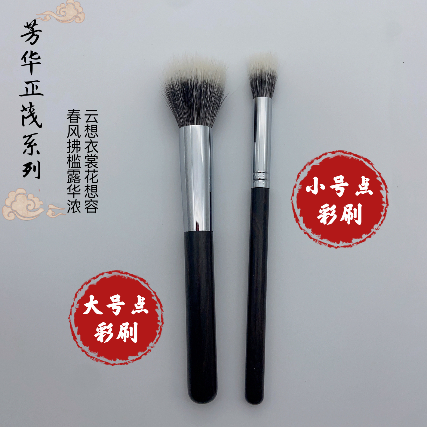 盈妍芳华正茂系列大号小号斜坡点彩刷软毛圆头化妆刷腮红晕染便携