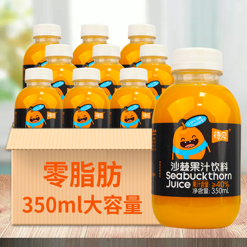 待见沙棘汁350ml/瓶酸甜可口0脂肪果汁含量≥40%小果生榨