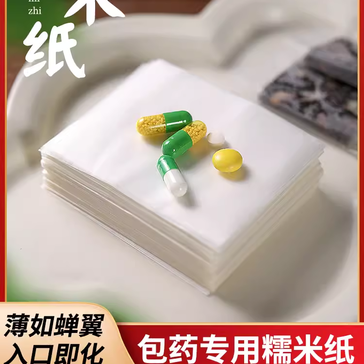儿童吃yao不苦神器可食用的糯米纸皮包yao粉吞圆形袋状服yao用纸