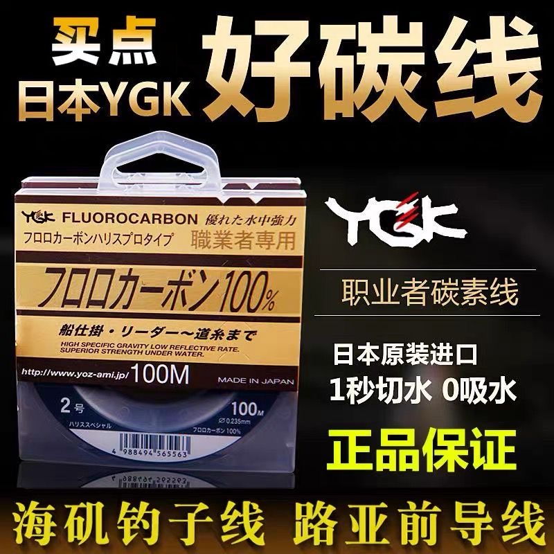 YGK日本进口职业者碳素线子线主线碳线路亚前导线海高档罗非子线