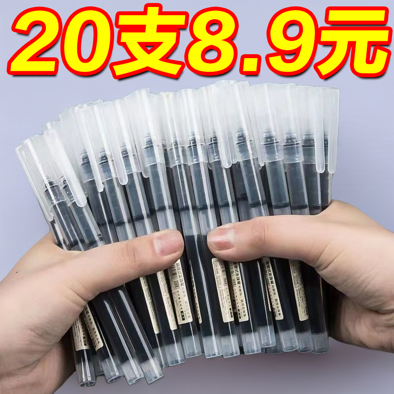 【20支8.9元】中性笔速干大容量0.5学生用针管笔刷题笔办公签字笔