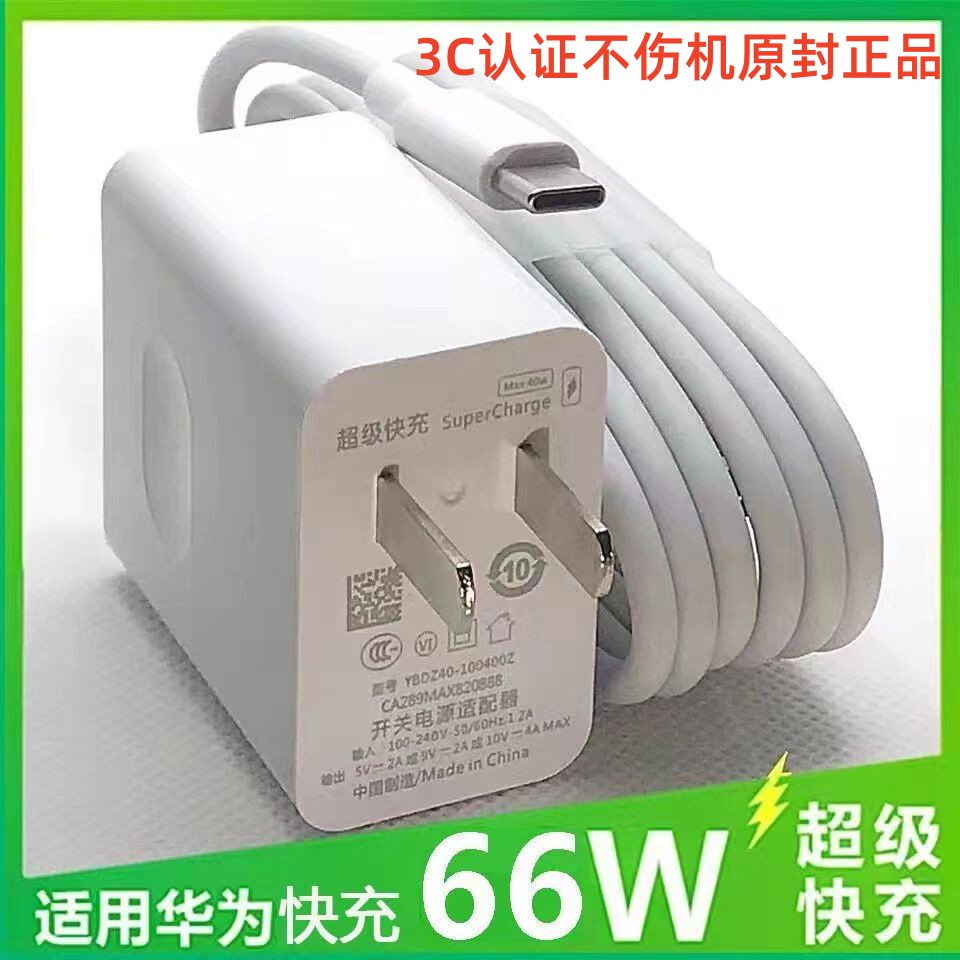 120W充电器100W/66W快充头适用华为小米OPPO超级快充头6A数据线套