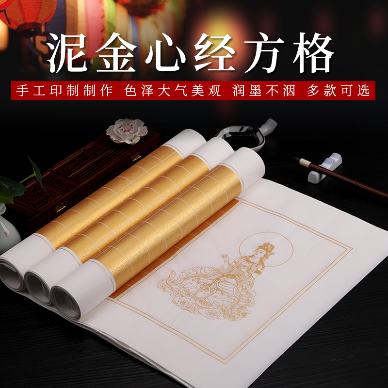 溪文四尺对开熟宣泥金心经格宣纸毛笔书法内圆小楷硬笔抄经方格纸