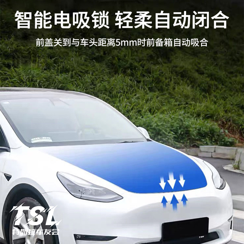 适用特斯拉Model3/Y前备箱电吸锁电动智能吸附前机盖毛豆丫改装