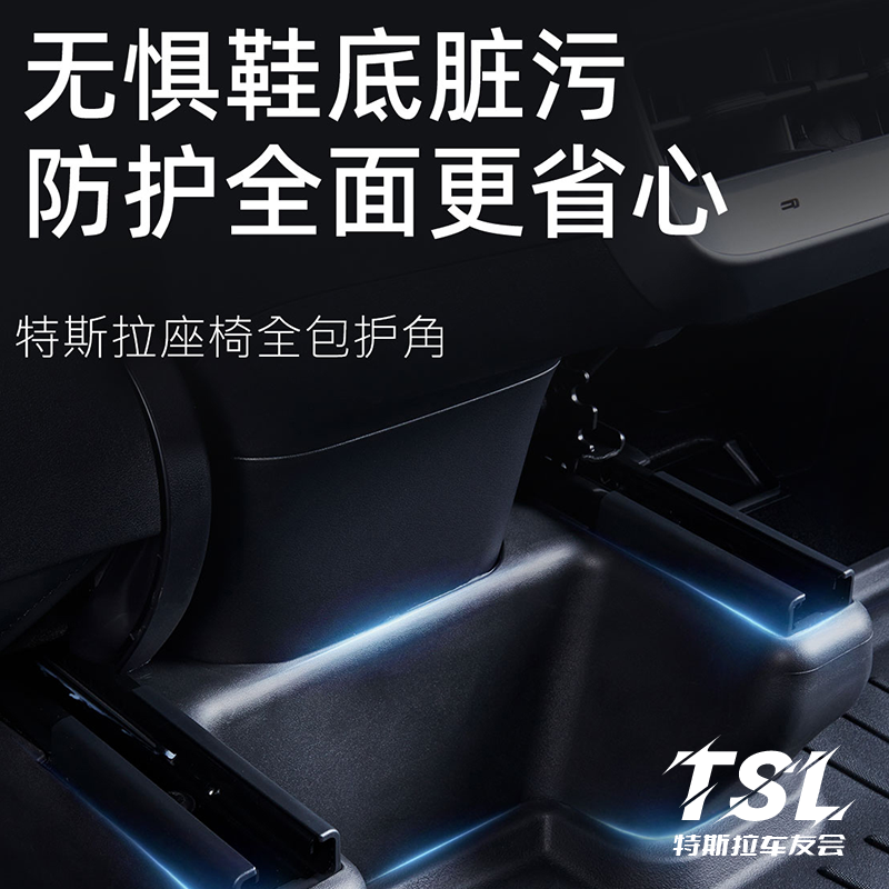适用特斯拉model丫配件座椅下护角y后排防踢垫3防护改装护脚保护