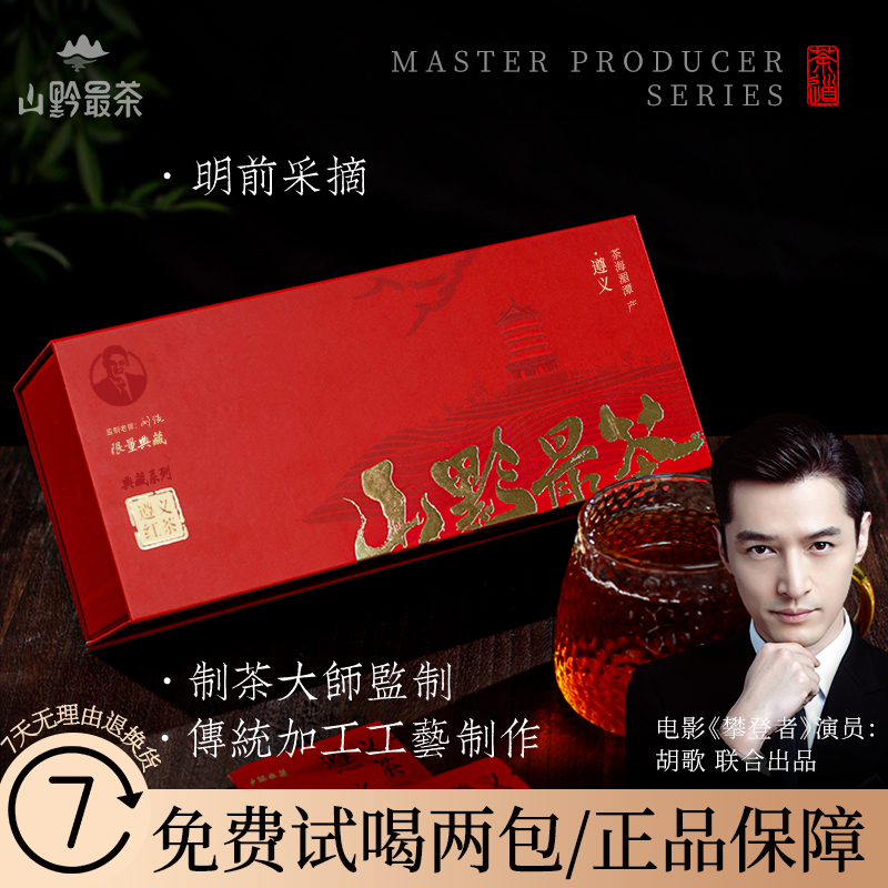 山黔最茶2025明前手作遵义红茶大师系列直播间同款红茶限量发售