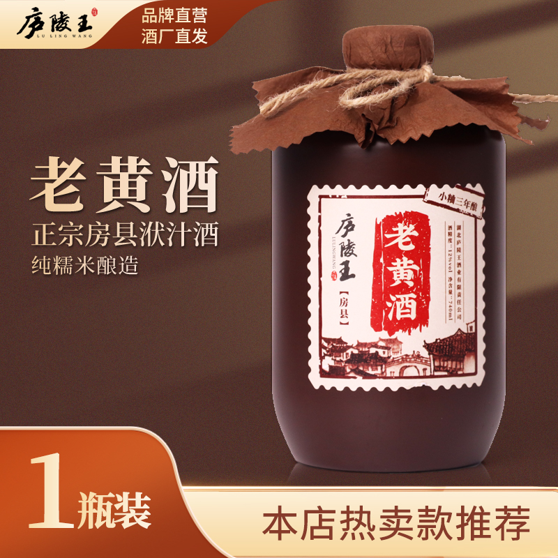 庐陵王老黄酒正宗房县黄酒传统纯粮手工糯米酒上等无焦糖色黄酒