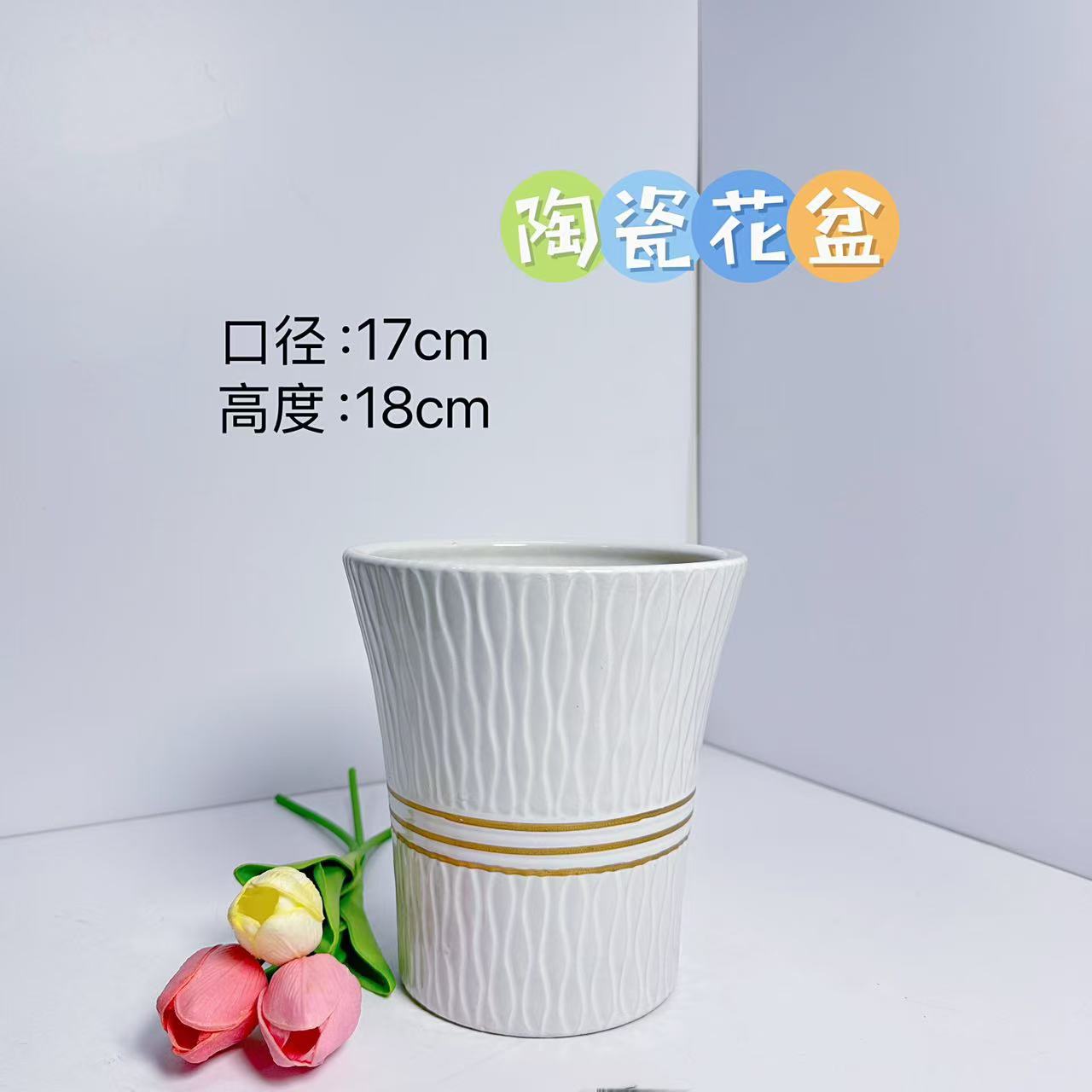 陶瓷花盆白三金小蛮腰小号17高18分家用客厅阳台绿植