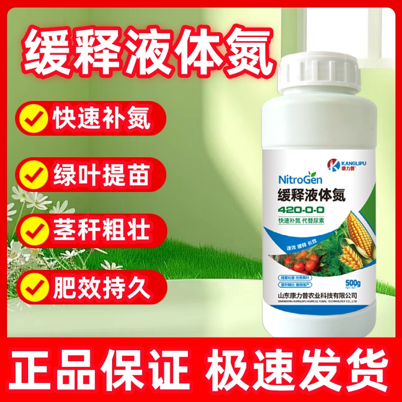 液体缓释氮肥代替尿素追肥小麦玉米水稻农用水溶肥高氮叶面肥料