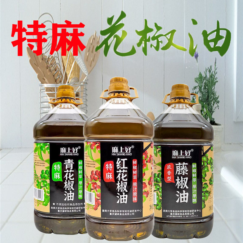 麻上好特麻花椒油藤椒油青花椒油汉源红花椒油米线店麻油商用桶装