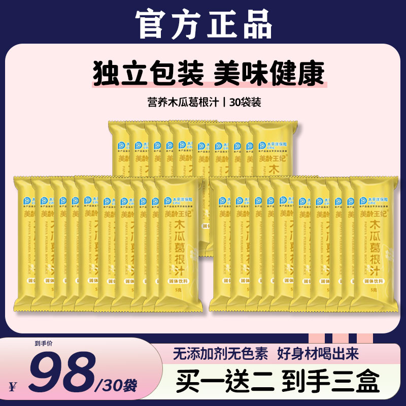 【直播专享 拍1单发3盒】自信女人的选择 美美汁 5g*10袋/盒清甜