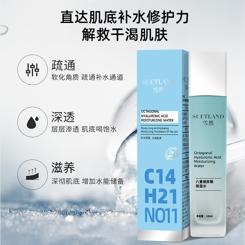 雪然八重玻尿酸保湿水120ml