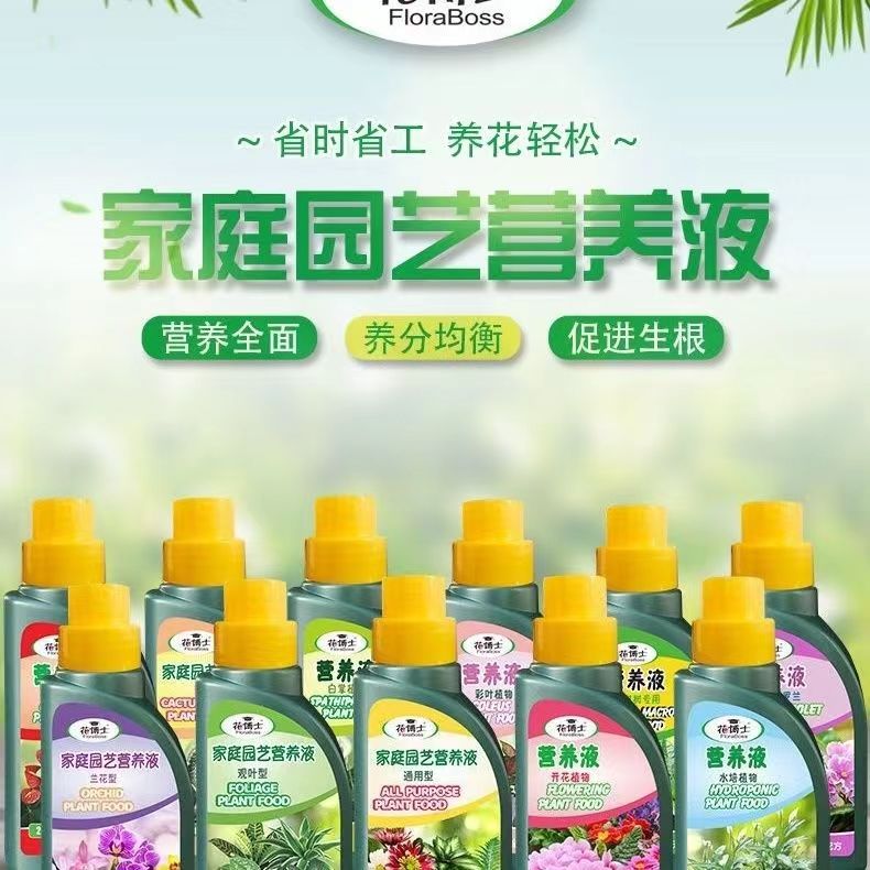 huaboshi/花博士通用型营养液开花生长黄美丽适用黄化品质植株