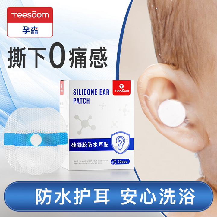 Yeesoom孕森新生儿宝宝防水耳贴婴儿洗澡护耳朵防进水神器肚脐贴