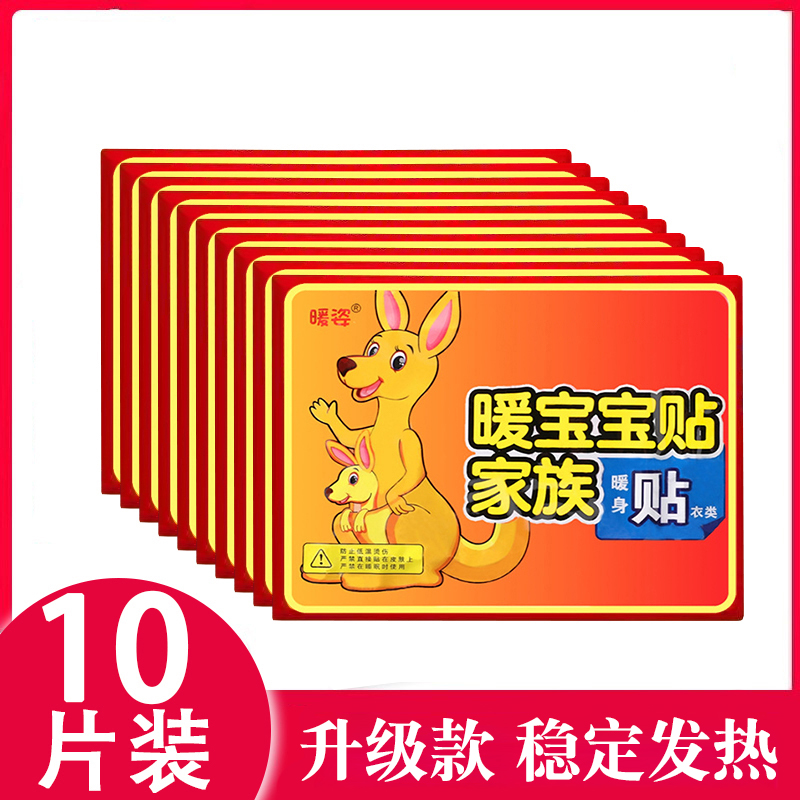 【宠粉福利】暖宝贴10片冬季暖宝宝贴暖贴温度适中稳定发热一次性