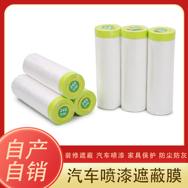 装修遮蔽膜防尘防水墙面油漆喷漆保护膜刷涂料施工刮腻子强力牢固