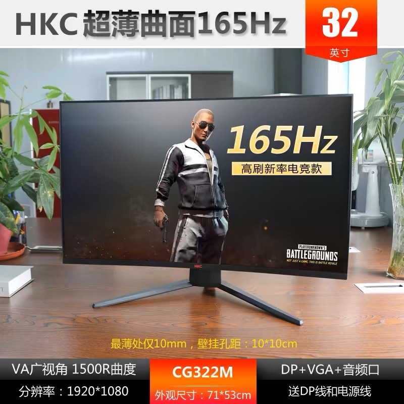 9新 HKC/惠科  HKC 32寸 曲面 1K 165HZ 200HZ高刷 电竞显示器