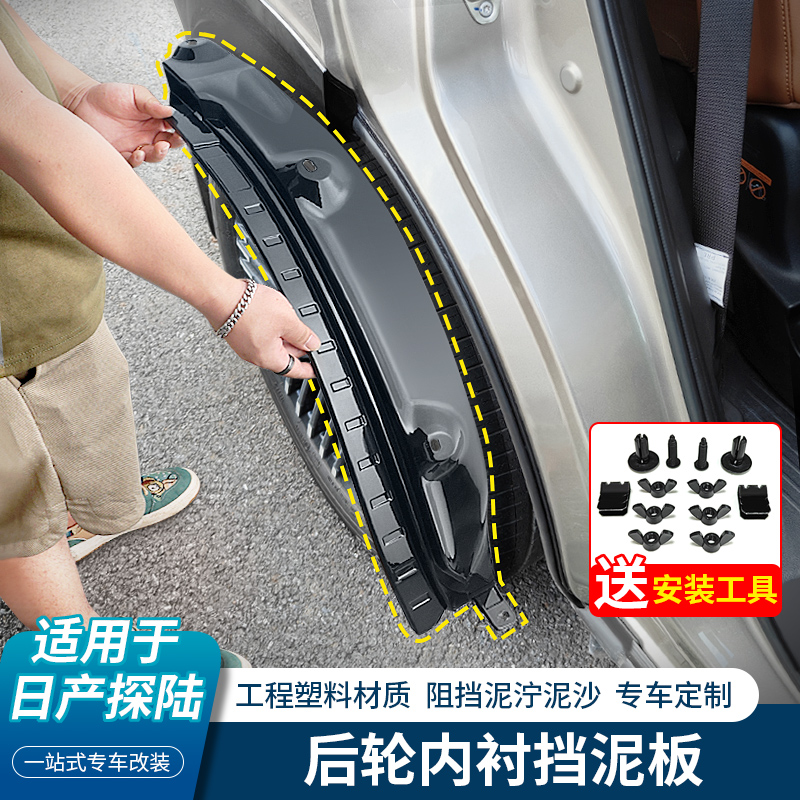 适用日产探陆挡泥板免打孔后轮门内衬专用挡泥板改装饰汽车配件